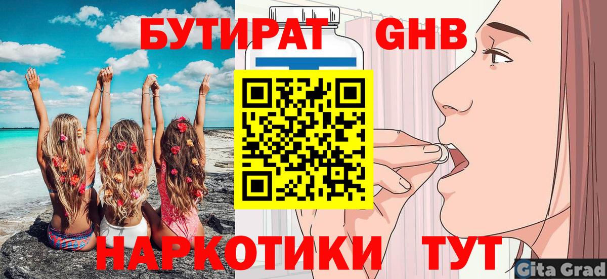 БУТИРАТ вода Новоалтайск
