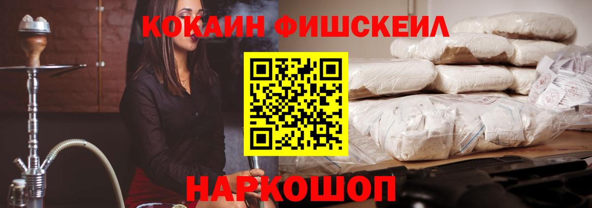 КОКАИН 99%  Вход с VPN  Кокаин  Новоалтайск  Cocaine FishScale 
