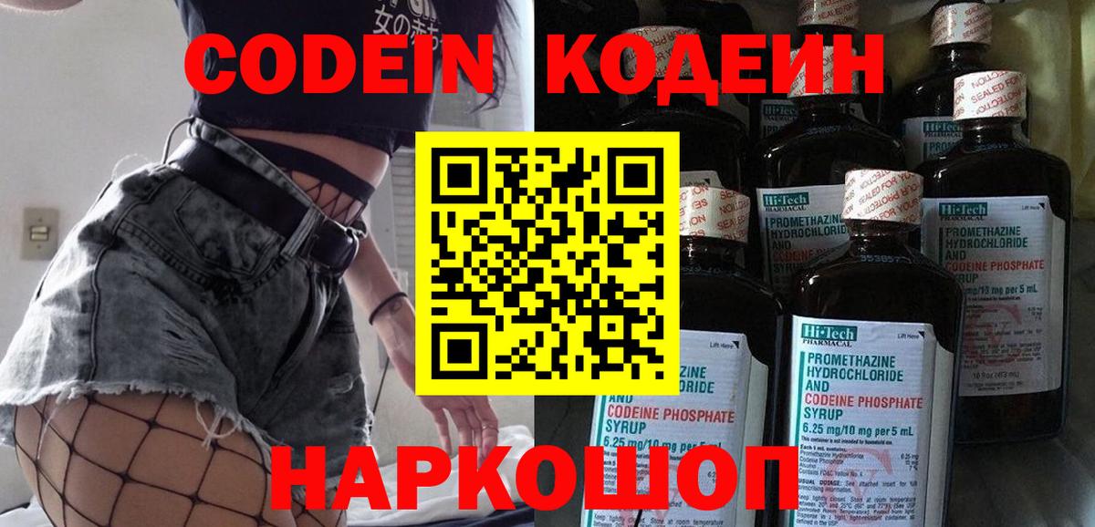 Новоалтайск  Codein Purple Drank  Вход с VPN 