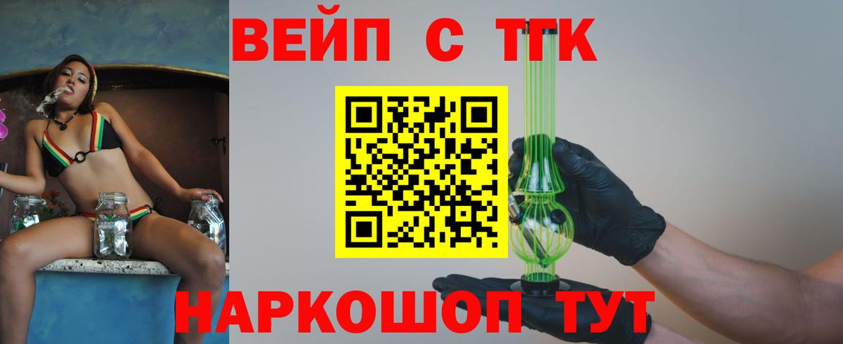 ТГК вейп с тгк  Вход с VPN  Дистиллят ТГК Wax  Новоалтайск 